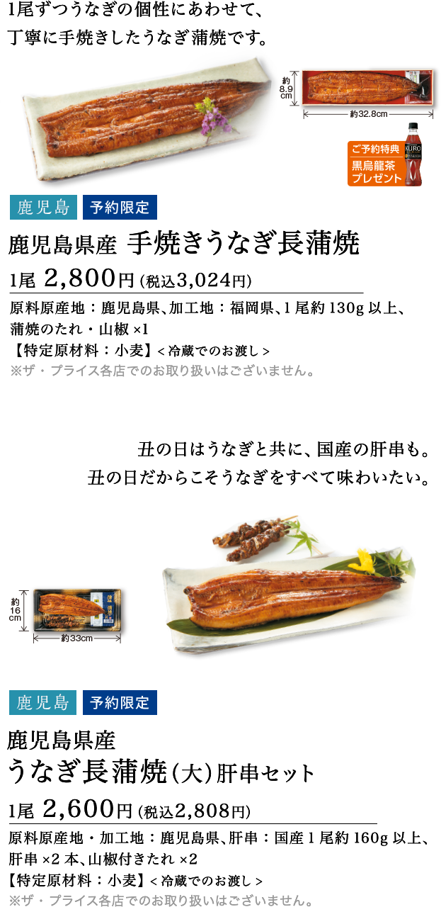 鹿児島県産手焼きうなぎ長蒲焼/鹿児島県産うなぎ長蒲焼(大)肝串セット