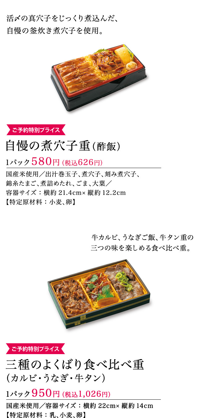 自慢の煮穴子重(酢飯)/三種のよくばり食べ比べ重(カルビ・うなぎ・牛タン)
