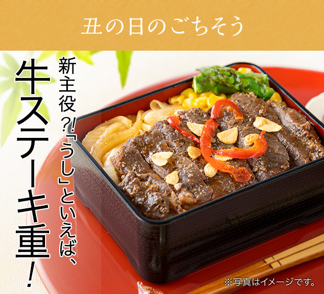 新主役?!「うし」といえば、牛ステーキ重!
