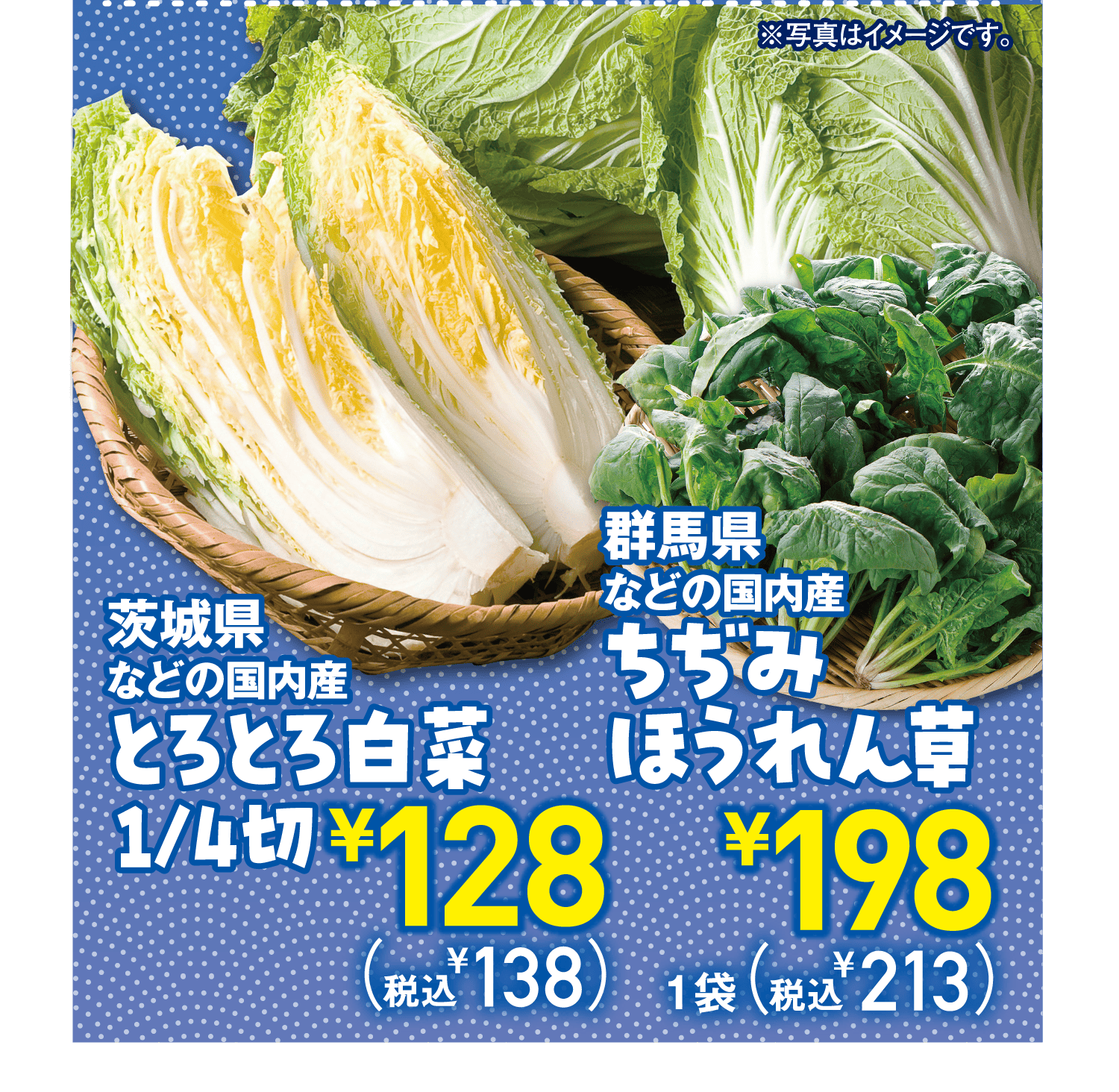 茨城県などの国内産とろとろ白菜1/4切、群馬県などの国内産ちぢみほうれん草