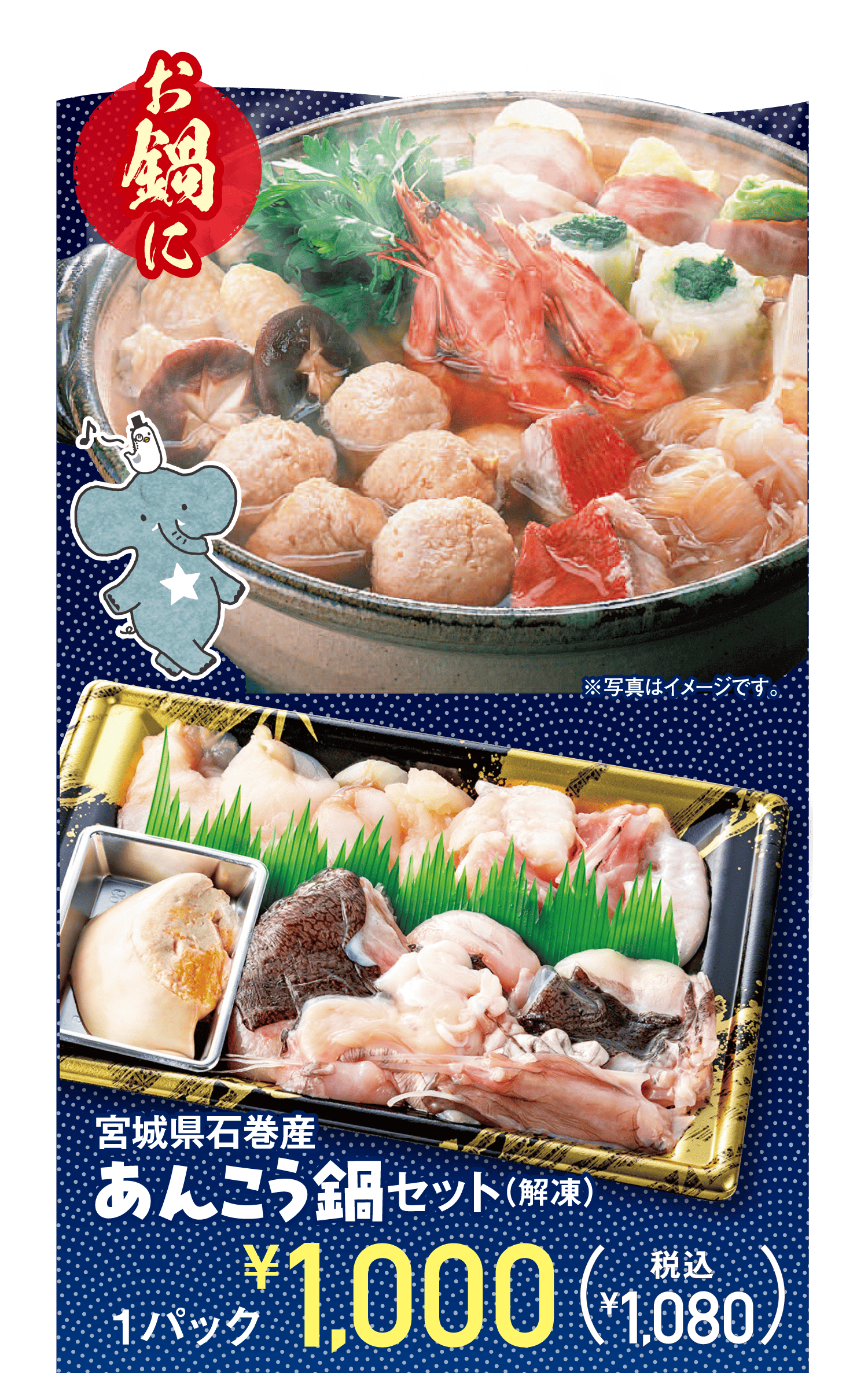 【お鍋に】宮城県石巻産あんこう鍋セット(解凍)