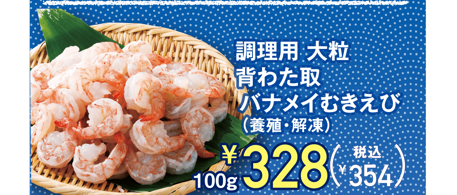 調理用 大粒背わた取バナメイむきえび(養殖・解凍)