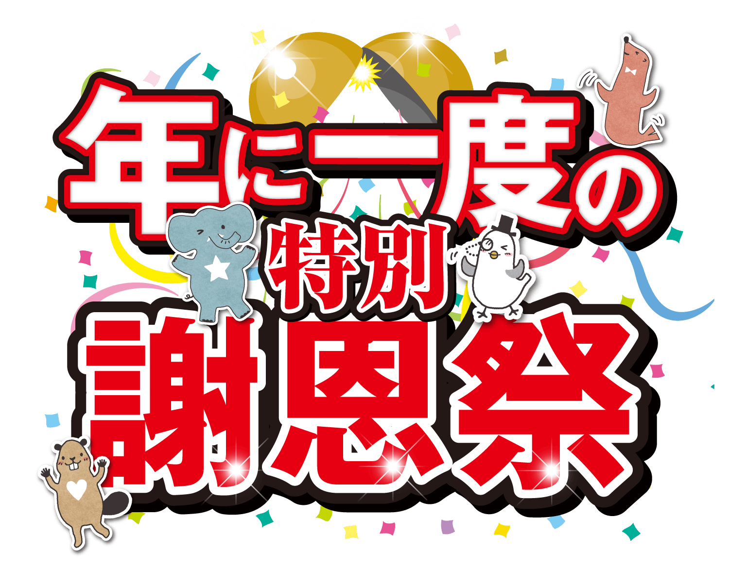 ヨーカドートピックス｜イトーヨーカドー