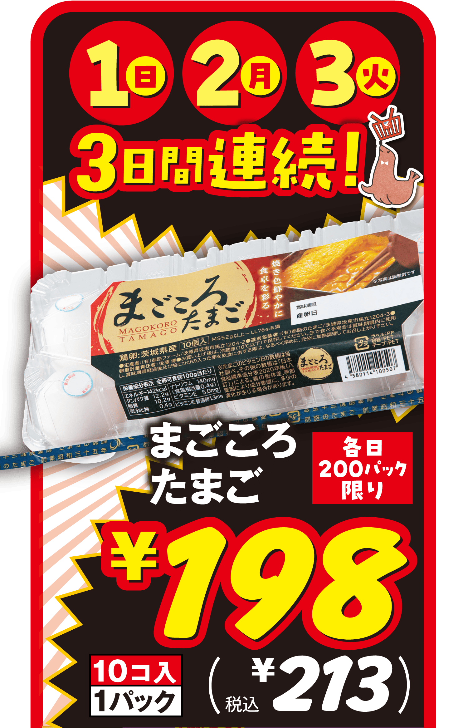 ヨーカドートピックス｜イトーヨーカドー