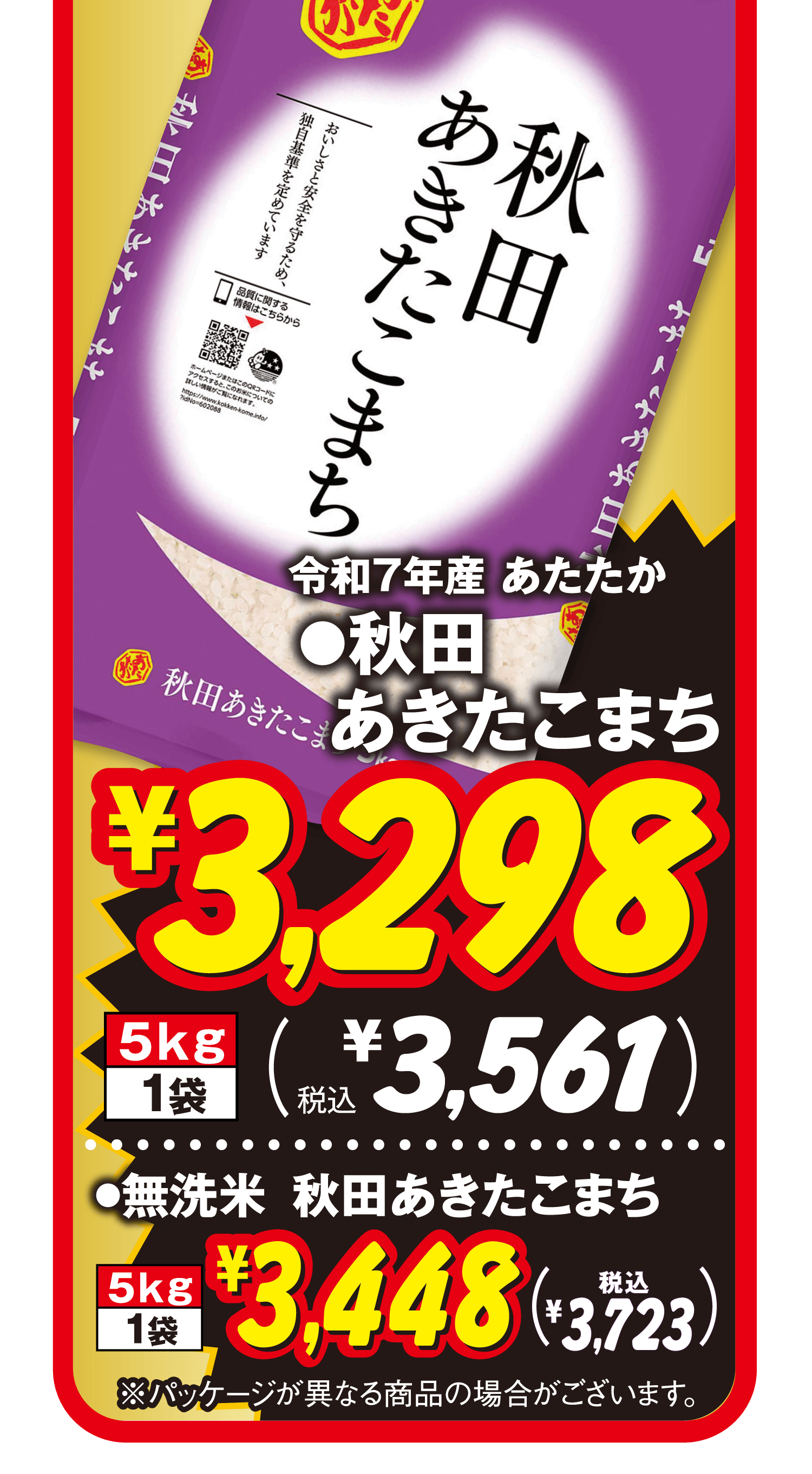 令和7年産 あたたか●秋田あきたこまち●無洗米 秋田あきたこまち ※パッケージが異なる商品の場合がございます。