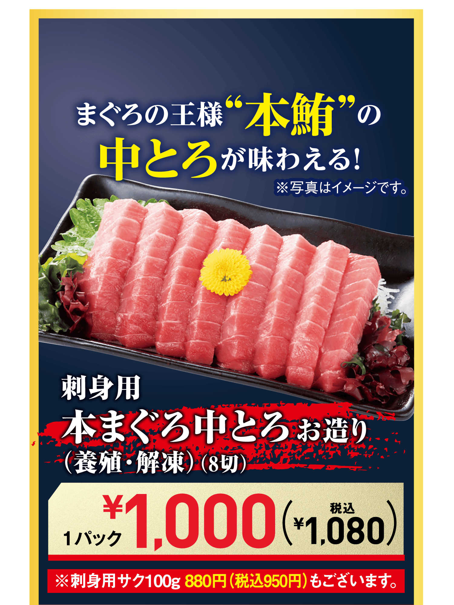 まぐろの王様“本鮪”の中とろが味わえる!刺身用本まぐろ中とろお造り(養殖・解凍)(8切)