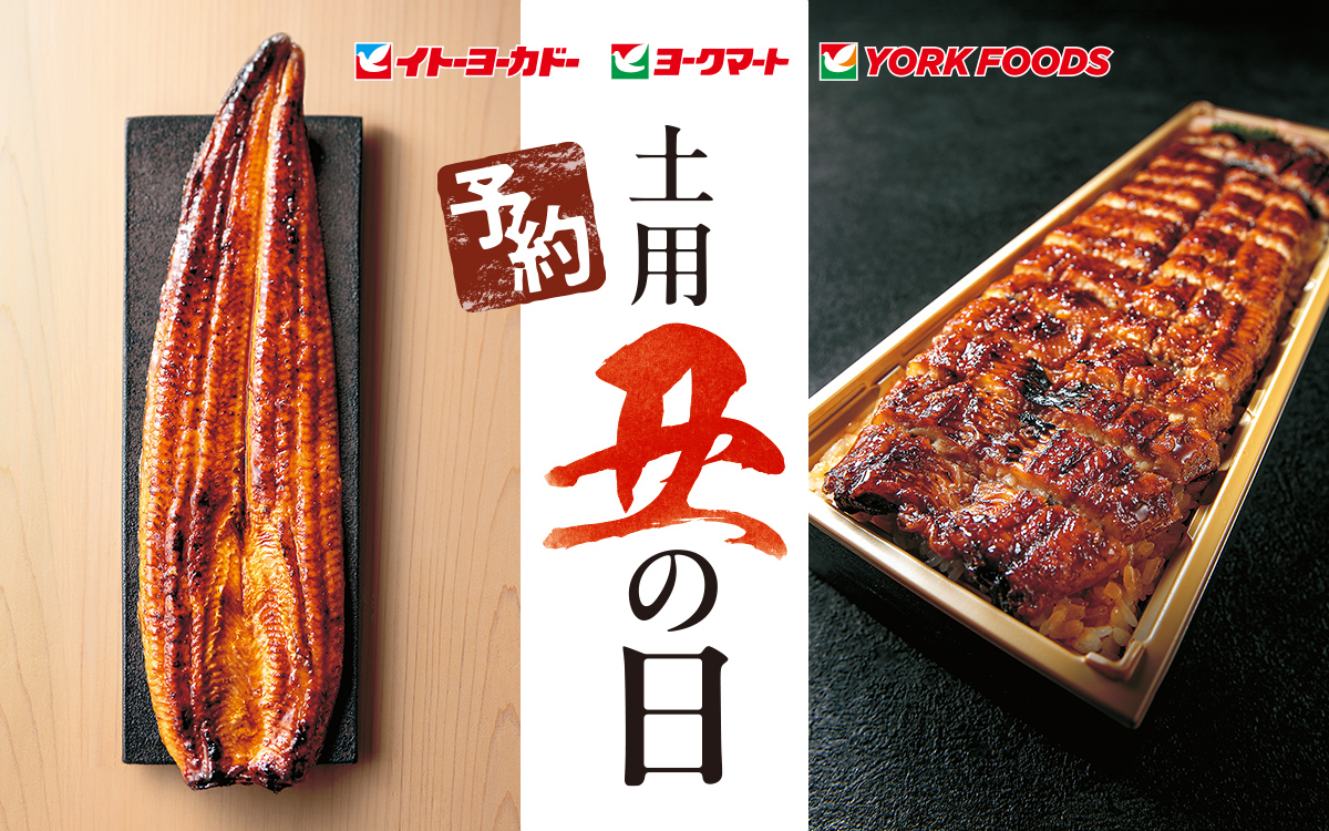 用丑の日予約